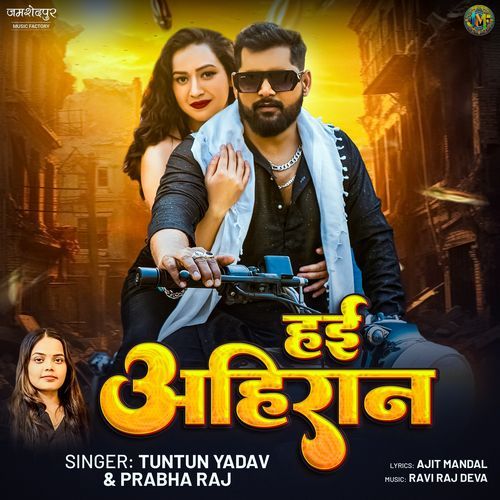 Haein Ahiran by Tuntun Yadav - MP3 Song Pagalworld.love
