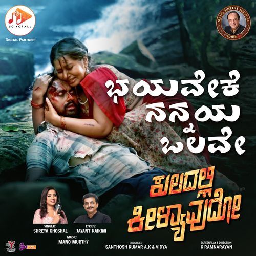 Bhayaveke Original Motion Picture Soundtrack by Shreya Ghoshal - MP3 Song Pagalworld.love