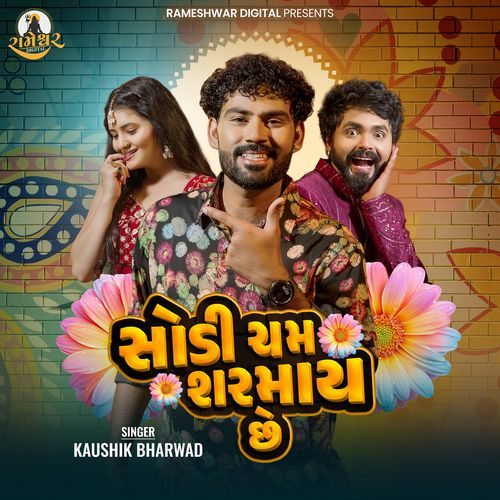 Sodi Cham Sharmay Chhe by Kaushik Bharwad - MP3 Song Pagalworld.love