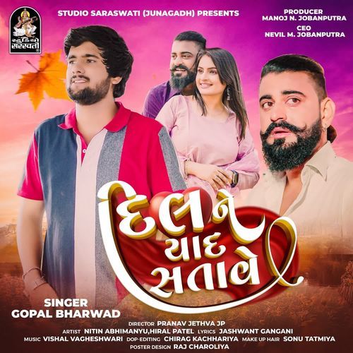 Dil Ne Yaad Satave by Gopal Bharwad - MP3 Song Pagalworld.love
