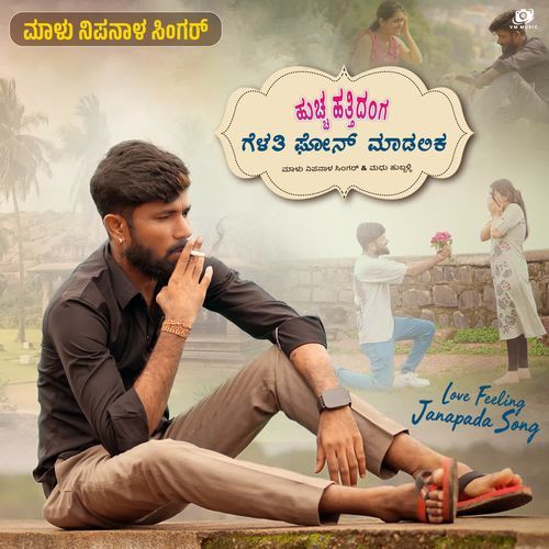 Huccha Hattidanga Gelathi Phone Madalik by Malu Nipanal Singer - MP3 Song Pagalworld.love