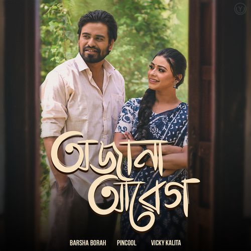 Awjana Abeg by Barsha Borah - MP3 Song Pagalworld.love