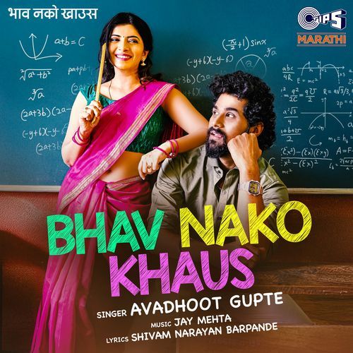 Bhav Nako Khaus by Avadhoot Gupte - MP3 Song Pagalworld.love