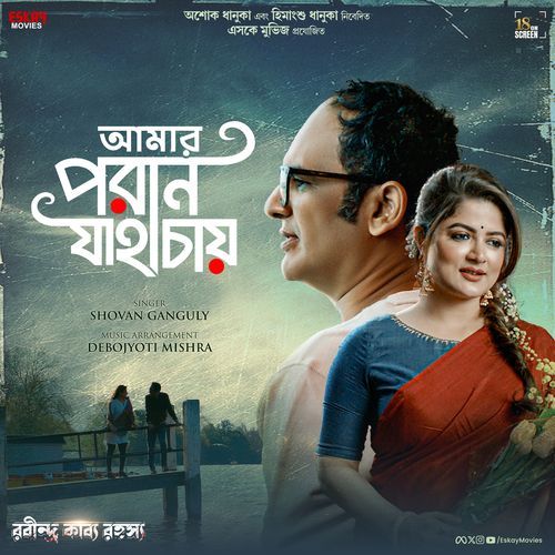 Amaro Porano Jaha Chay From Rabindra Kabya Rahasya by Shovon Ganguly - MP3 Song Pagalworld.love