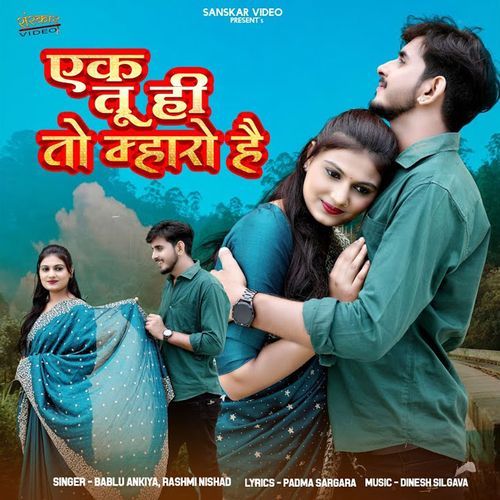 Ek Tu Hi Toh Mharo Hain by Bablu Ankiya - MP3 Song Pagalworld.love