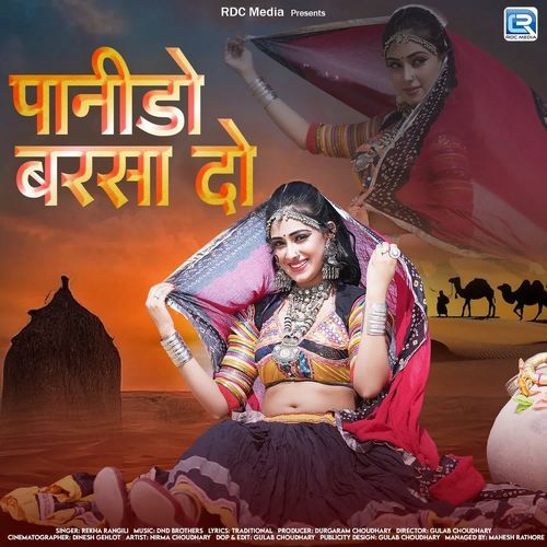 Panido Barsa Do by Rekha Rangili - MP3 Song Pagalworld.love