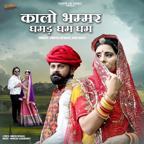 Kalo Bhamar Ghamad Gham Gham by Dinesh Dewasi - MP3 Song Pagalworld.love