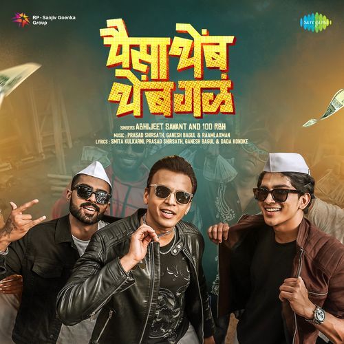 Paisa Themb Themb Gala by Prasad Shirsath - MP3 Song Pagalworld.love