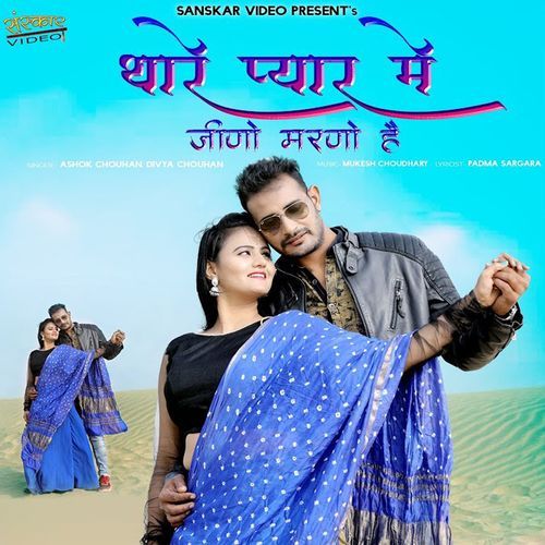 Thare Pyar Me Jino Marno Hai by Divya Chouhan - MP3 Song Pagalworld.love