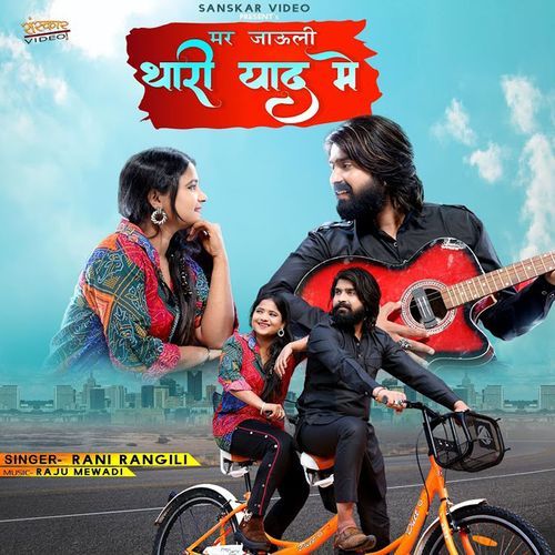 Mar Jayuli Thari Yaad Me by Rani Rangili - MP3 Song Pagalworld.love
