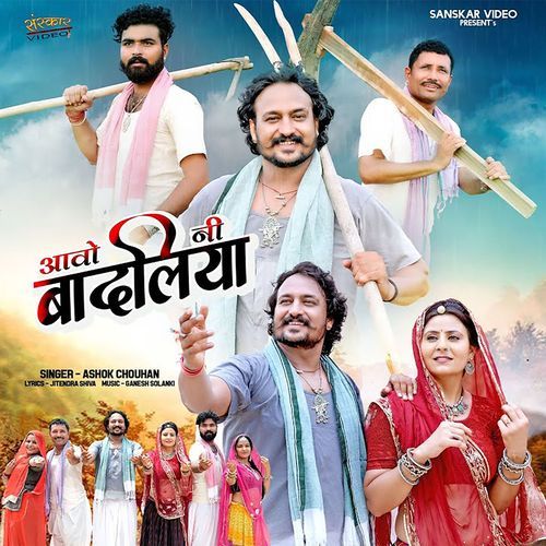 Aavo Ni Badaliya by Ashok Chouhan - MP3 Song Pagalworld.love