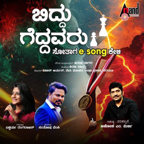 Sotharu Geddevu From Biddu Geddavaru by Santhosh - MP3 Song Pagalworld.love