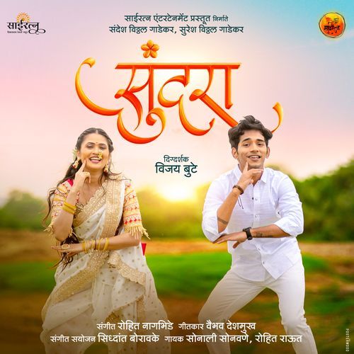Sundara by Sonali Sonawane - MP3 Song Pagalworld.love