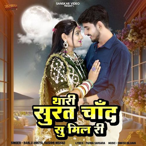 Thari Surat Chand Su Mil Ri by Bablu Ankiya - MP3 Song Pagalworld.love