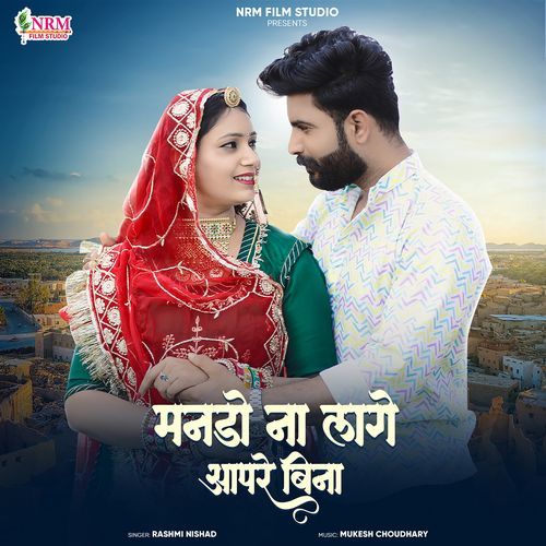 Mando Na Lage Aapre Bina by Rashmi Nishad - MP3 Song Pagalworld.love