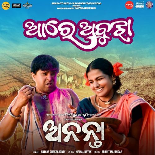 Are Abhuja From Ananta by Antara Chakraborty - MP3 Song Pagalworld.love
