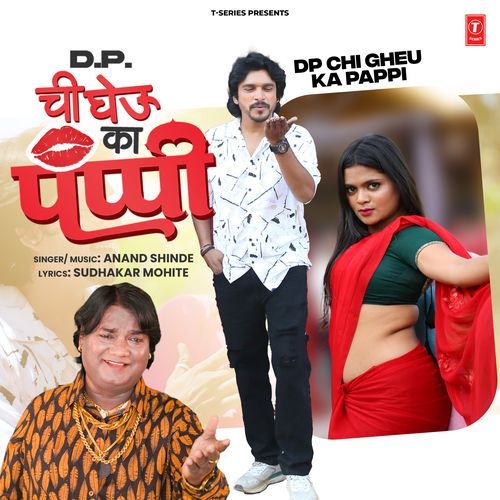 Dp Chi Gheu Ka Pappi by Anand Shinde - MP3 Song Pagalworld.love