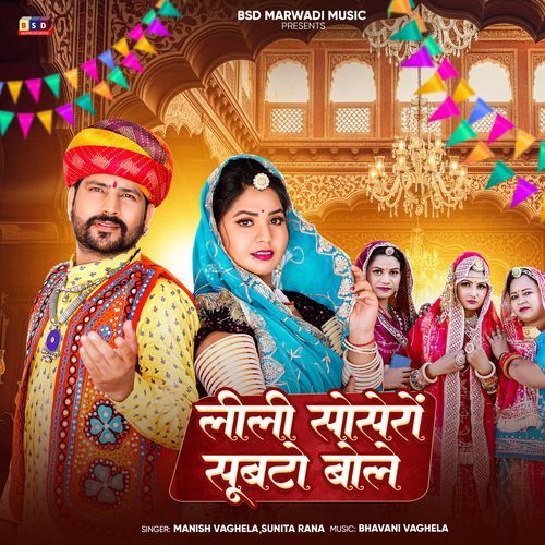Leeli Sosero Subto Bole by Manish Vaghela - MP3 Song Pagalworld.love