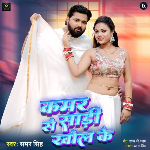 Kamar Se Saadi Khol Ke by Samar Singh - MP3 Song Pagalworld.love