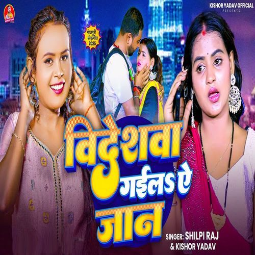Videshwa Gaila A Jaan by Shilpi Raj - MP3 Song Pagalworld.love