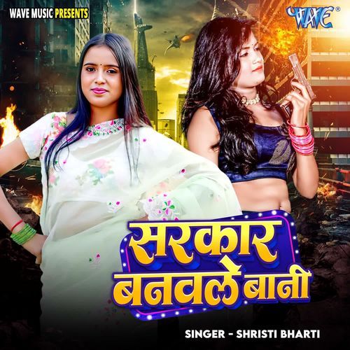 Sarkar Banawale Bani by Shristi Bharti - MP3 Song Pagalworld.love