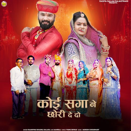 Koi Saga Ne Chori De Do by Ramniwas Bhadka Balara - MP3 Song Pagalworld.love
