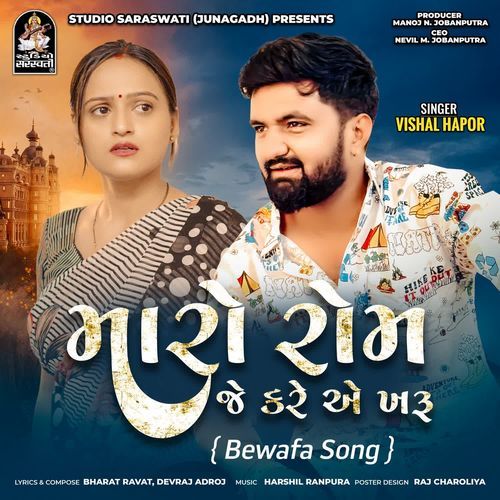 Maro Rom Je Kare Ae Kharu by Vishal Hapor - MP3 Song Pagalworld.love