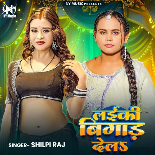 Laiki Bigad Dela by Shilpi Raj - MP3 Song Pagalworld.love