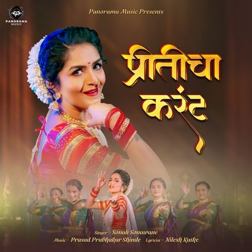 Priticha Current by Sonali Sonawane - MP3 Song Pagalworld.love
