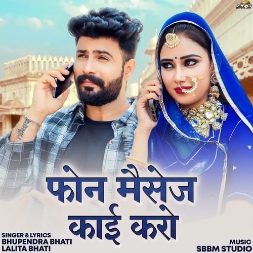 Phone Message Kai Karo by Bhupendra Bhati - MP3 Song Pagalworld.love