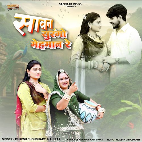 Sawan Surango Mehman Re by Mukesh Choudhary - MP3 Song Pagalworld.love