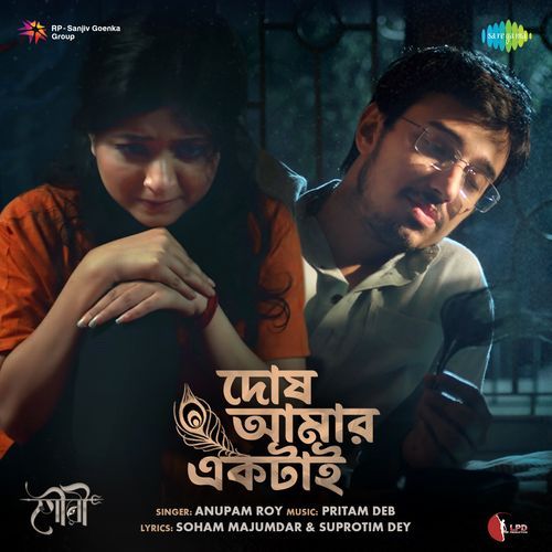 Dosh Aamar Ektai From Gauri by Anupam Roy - MP3 Song Pagalworld.love