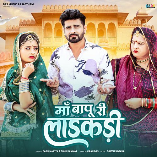Maa Bapu Ri Ladakdi by Bablu Ankiya - MP3 Song Pagalworld.love
