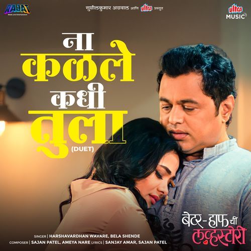 Na Kalale Kadhi Tula Duet by Harshavardhan Wavare - MP3 Song Pagalworld.love