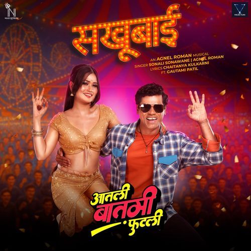 Sakhubai From Aatli Baatmi Futlii Original Motion Picture Soundtrack by Sonali Sonawane - MP3 Song Pagalworld.love