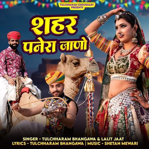 Shahar Panera Jano by Tulchharam Bhangawa - MP3 Song Pagalworld.love