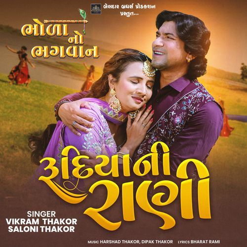 Rudiyani Rani From Bhola No Bhagvan by Vikram Thakor - MP3 Song Pagalworld.love