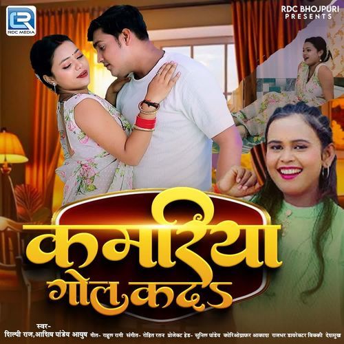 Kamariya Gol Kada by Shilpi Raj - MP3 Song Pagalworld.love