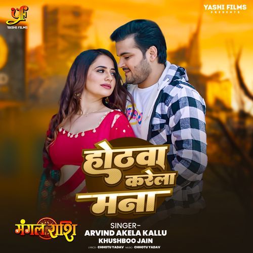 Hothwa Karela Mana From Mangal Rashi by Arvind Akela Kallu - MP3 Song Pagalworld.love