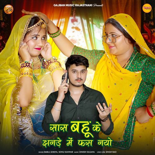 Sas Bahu Ke Jhagde Me Fas Gayo by Bablu Ankiya - MP3 Song Pagalworld.love