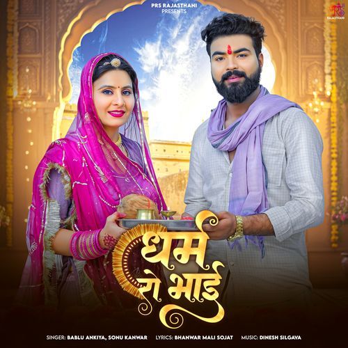 Dharm Ro Bhai by Bablu Ankiya - MP3 Song Pagalworld.love