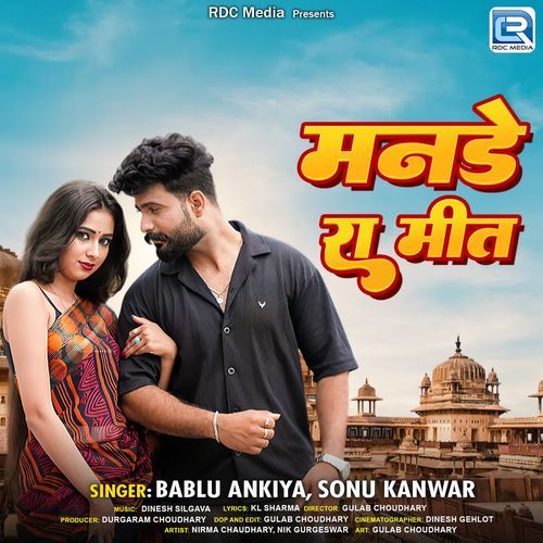 Mande Ra Meet by Sonu Kunwar - MP3 Song Pagalworld.love
