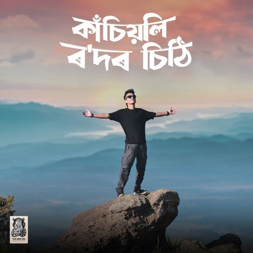 Kasiyoli Rodor Sithi by Biswajit Sonowal - MP3 Song Pagalworld.love