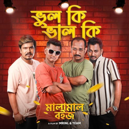 Bhul Ki Bhal Ki From Malamal Boyyyz by Joi Barua - MP3 Song Pagalworld.love