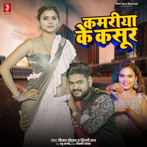 Kamariya Ke Kasoor by Vijay Chauhan - MP3 Song Pagalworld.love