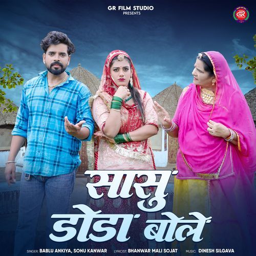 Sasu Doda Bole by Bablu Ankiya - MP3 Song Pagalworld.love