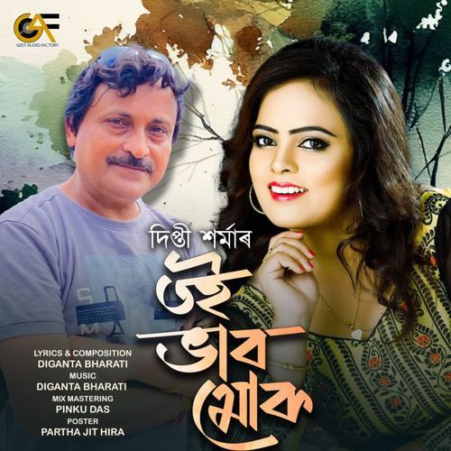 Toi Bhabo Muk by Dipti Sarma - MP3 Song Pagalworld.love