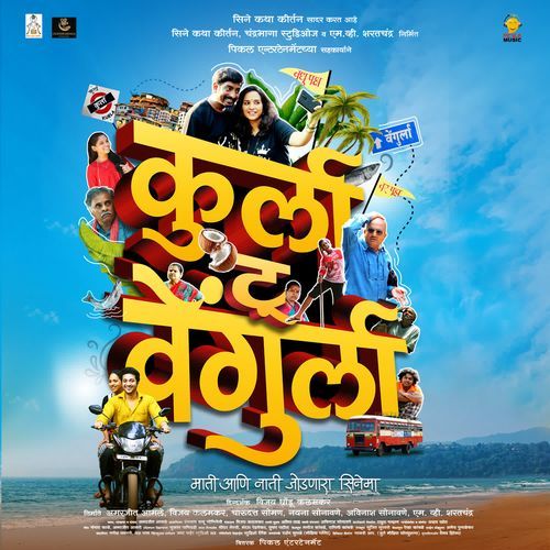 Anganat Fulalaya jai jui by Suhas Sawant - MP3 Song Pagalworld.love