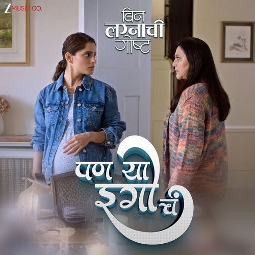 Pan Ya Egocha From Bin Lagnachi Goshta by Priya Bapat - MP3 Song Pagalworld.love