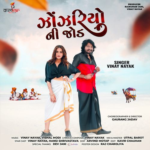 Jhonjhriyo Ni jod by Vinay Nayak - MP3 Song Pagalworld.love